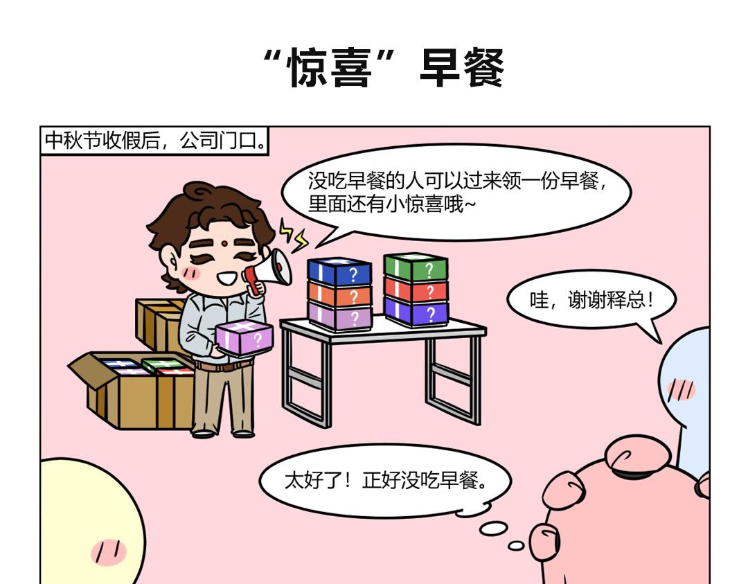 98.《中秋节后趣事》-第92话