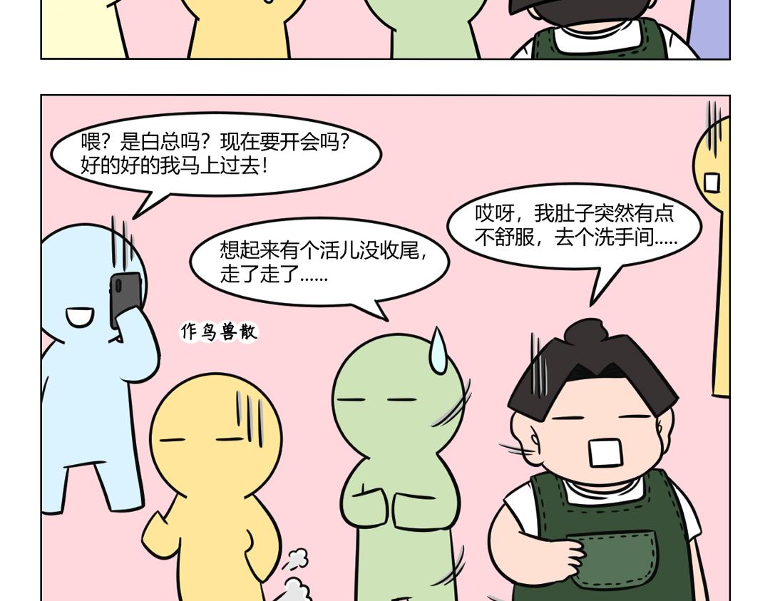 98.《中秋节后趣事》-第92话