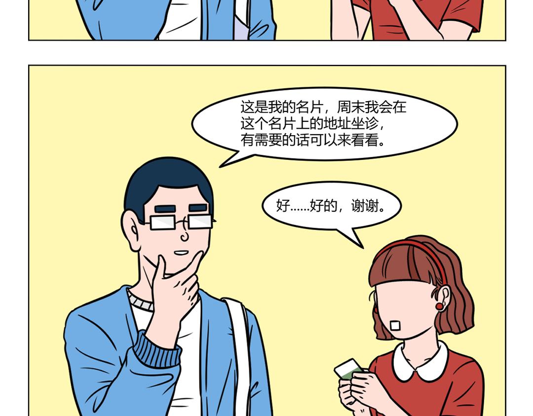 96.《社交牛逼症》-第94话