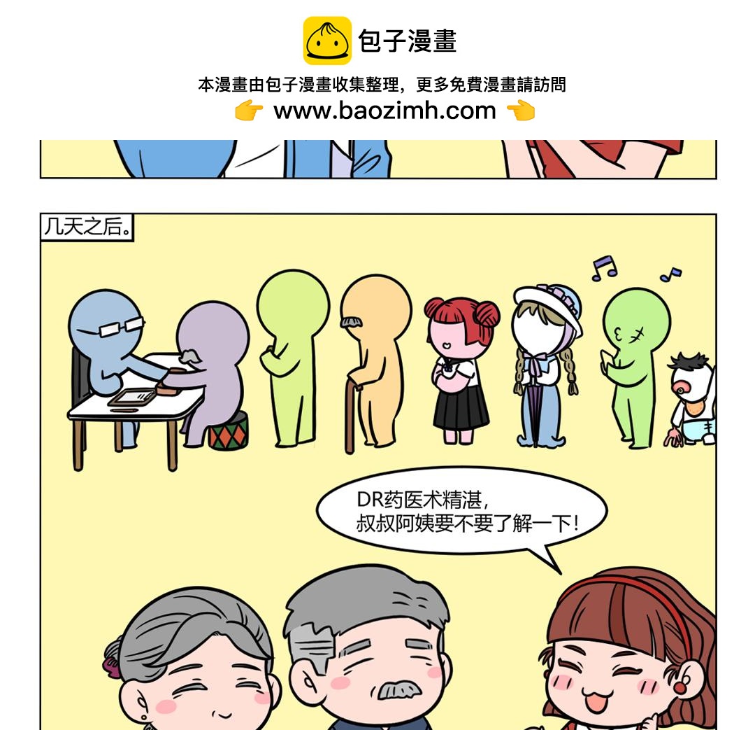 96.《社交牛逼症》-第94话