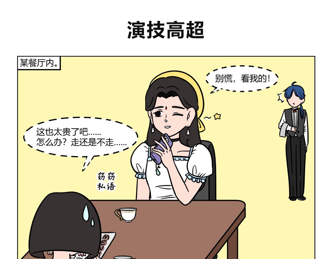 96.《社交牛逼症》-第94话