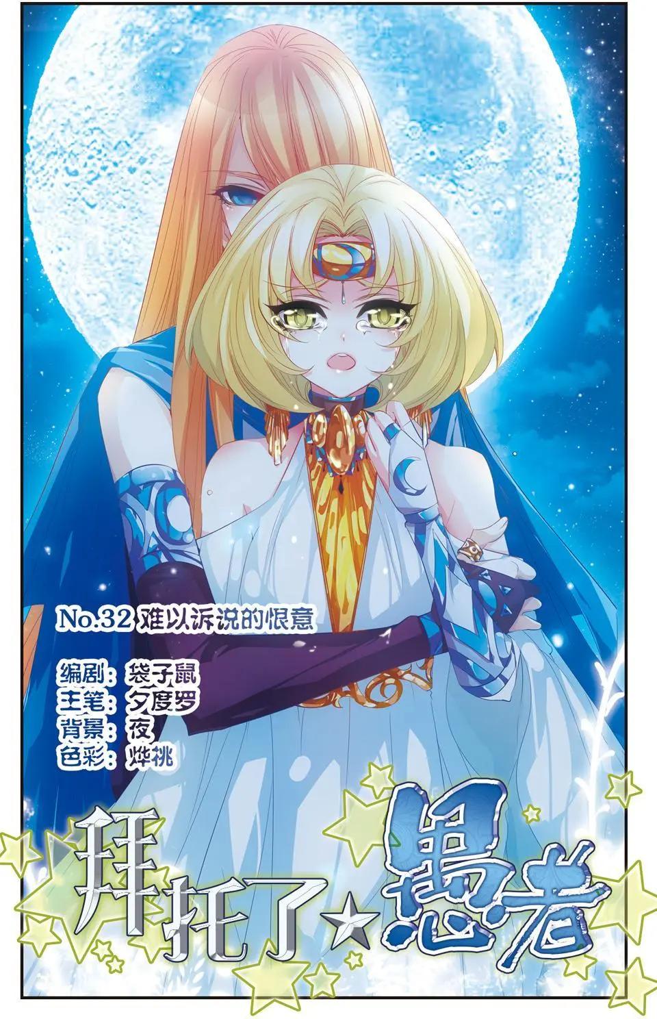 第32话 难以诉说的恨意-第32话