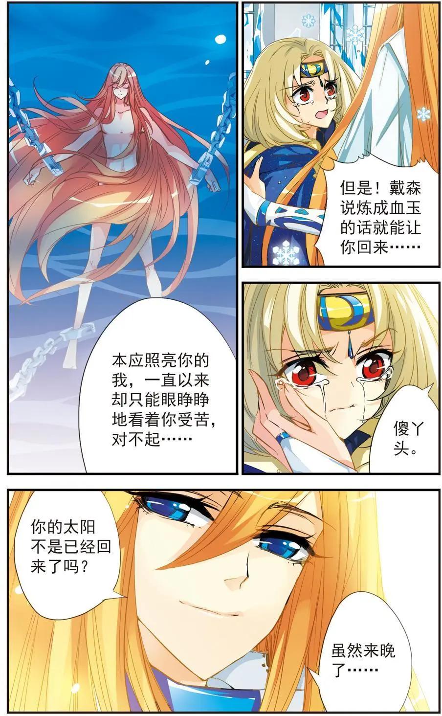 第38话 我的太阳-第38话