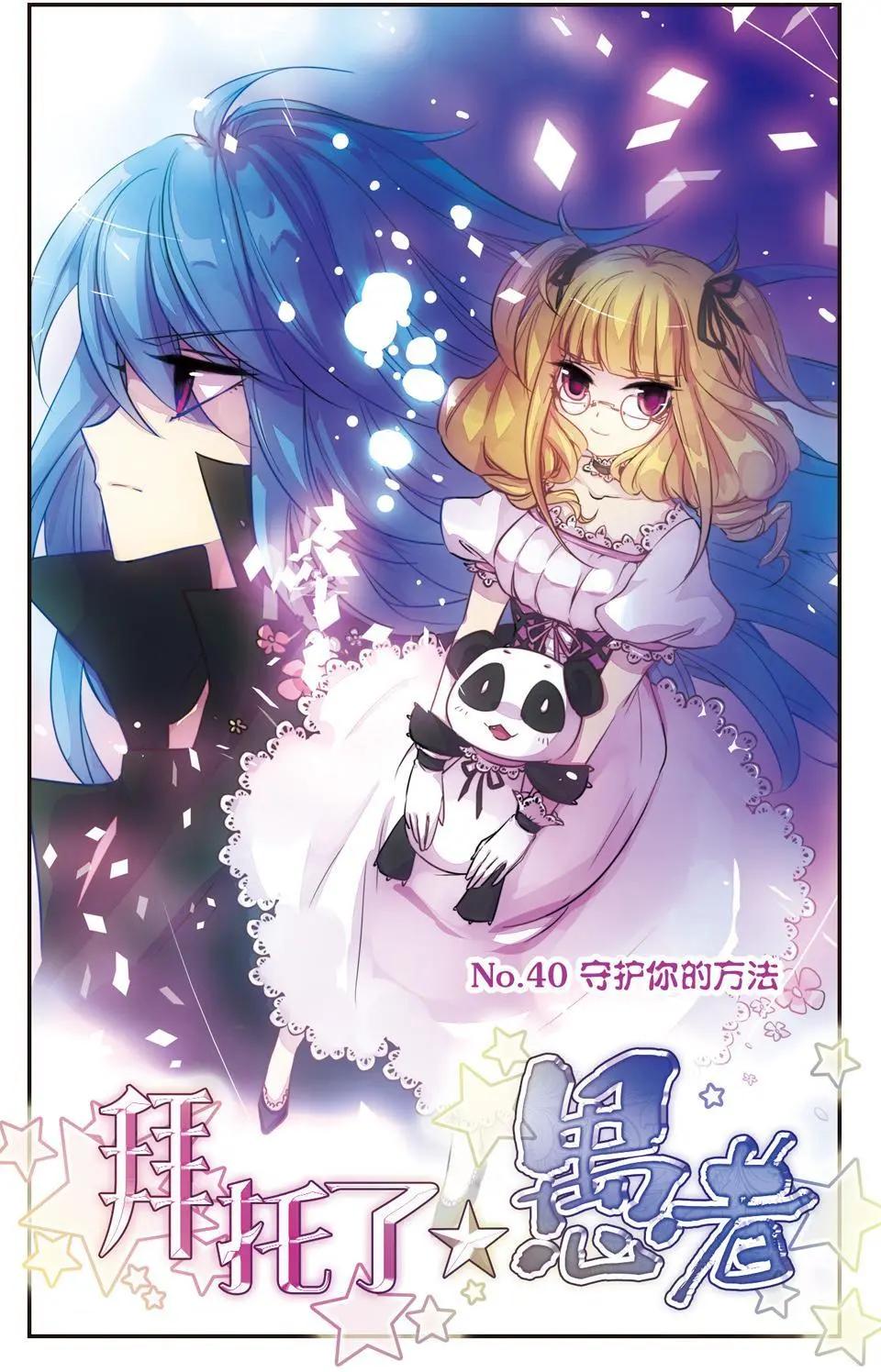 第40话 守护你的方法-第40话