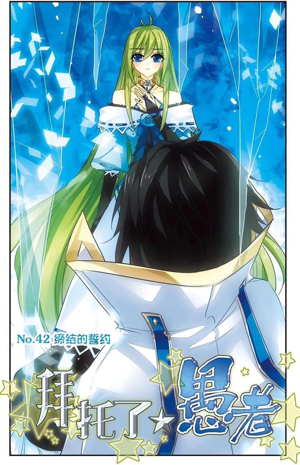 第42话 缔结的誓约-第42话