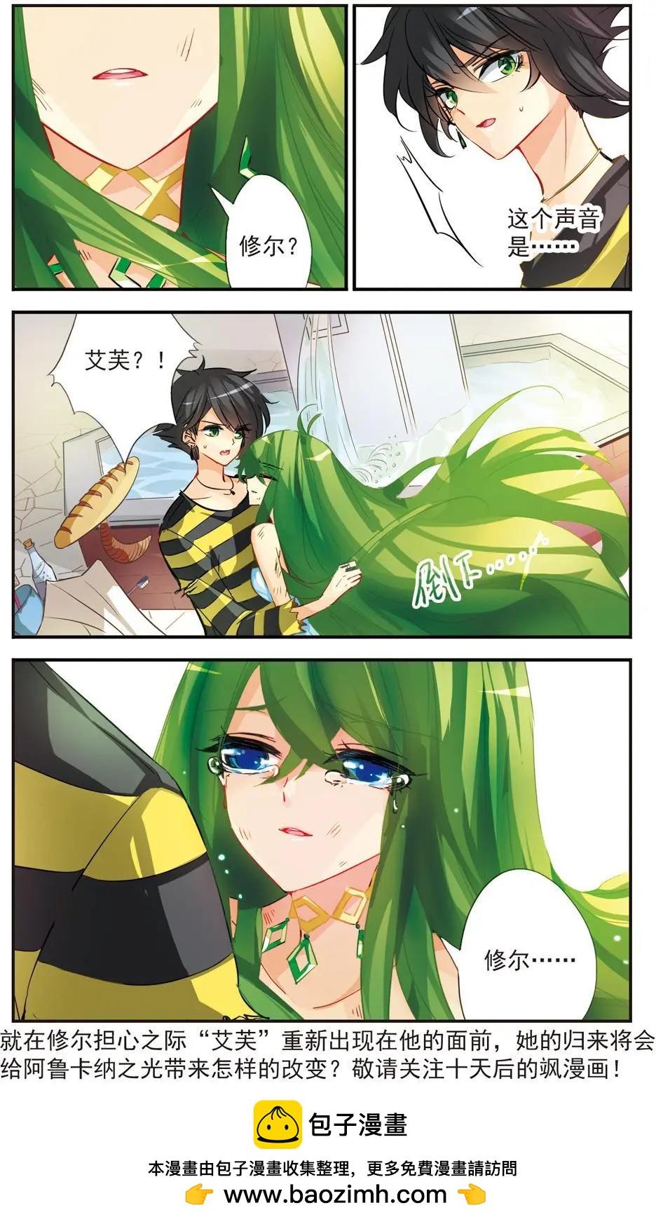 第44话 重返阿鲁卡纳之光-第44话