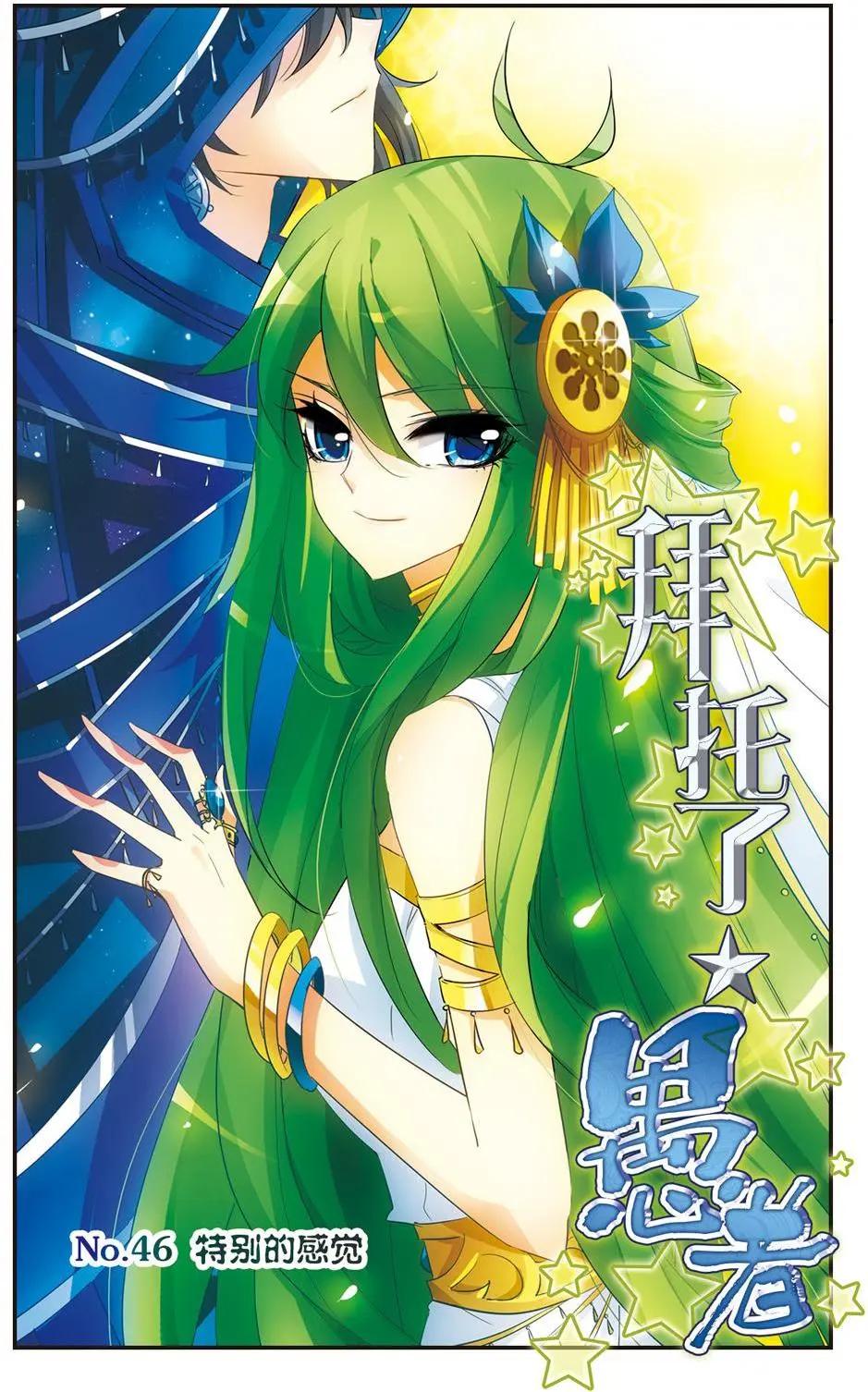 第46话 特别的感觉-第46话