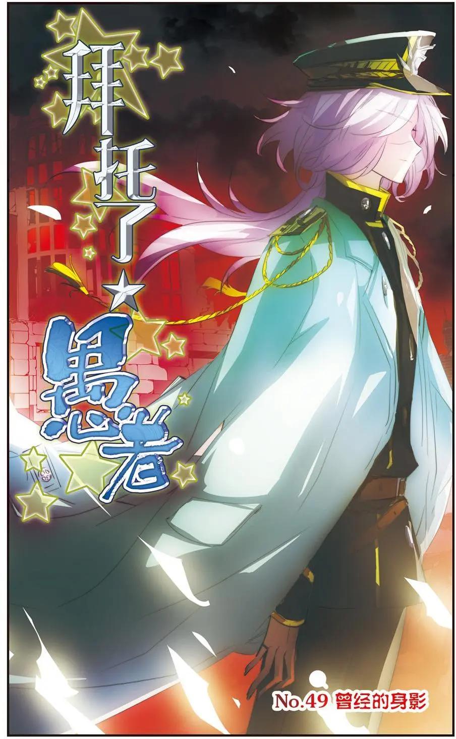 第49话 曾经的身影-第48话