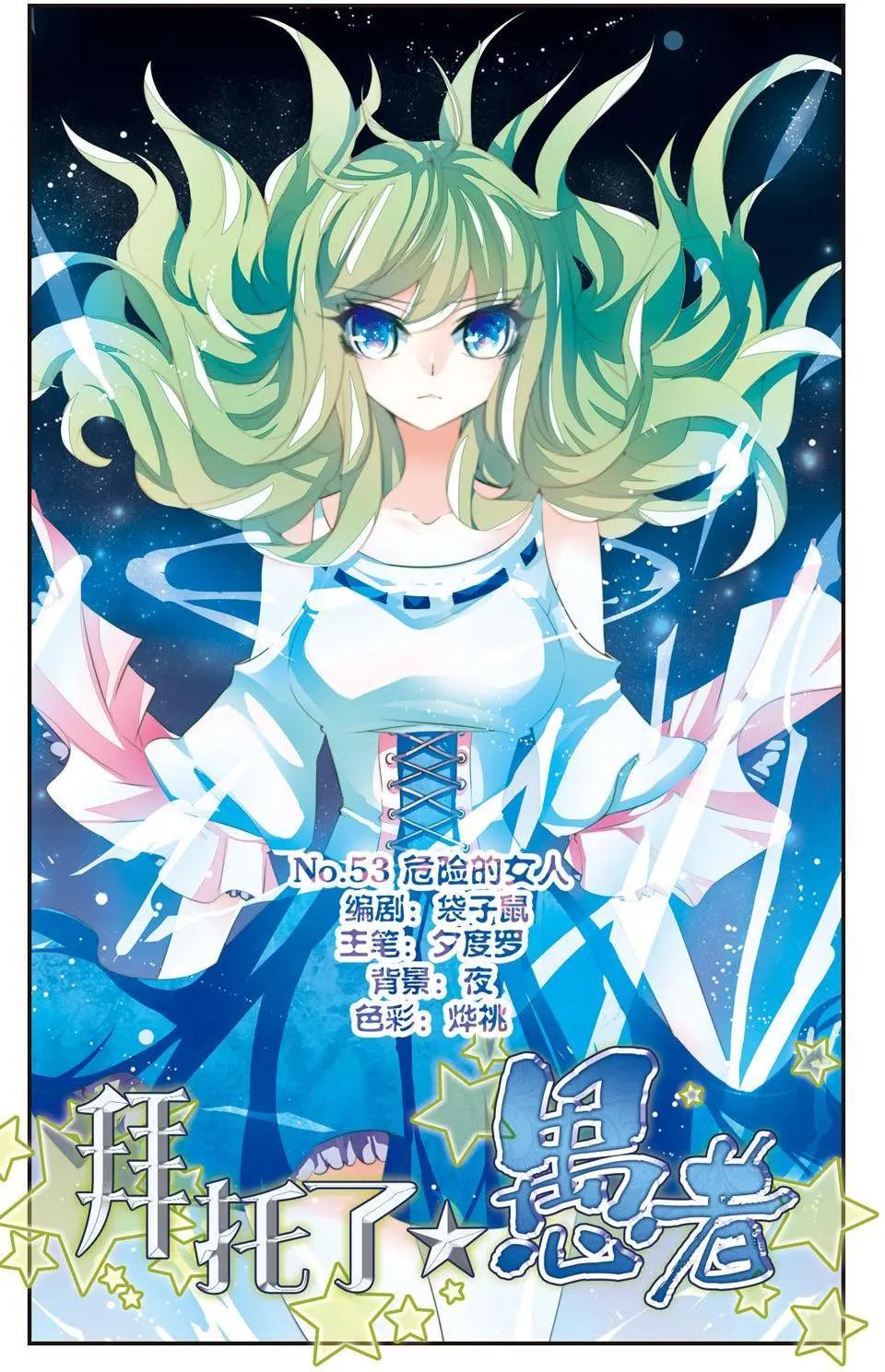 第53话 危险的女人-第52话