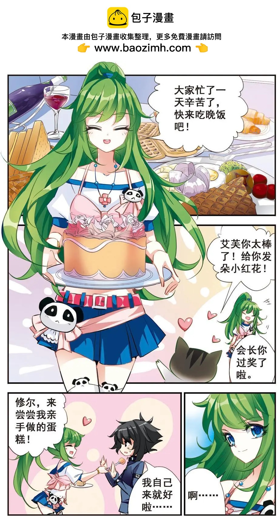 第53话 危险的女人-第52话