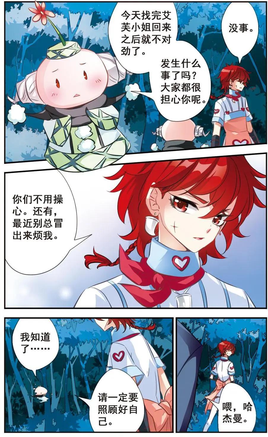 第53话 危险的女人-第52话