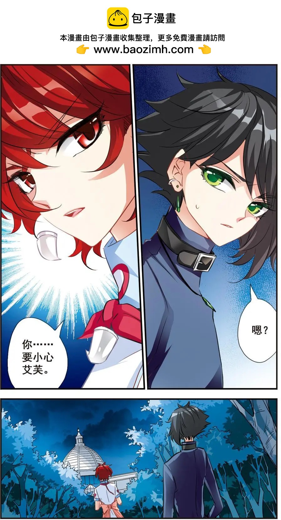 第53话 危险的女人-第52话