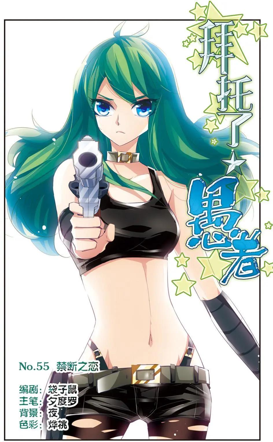 第55话 禁断之恋-第54话