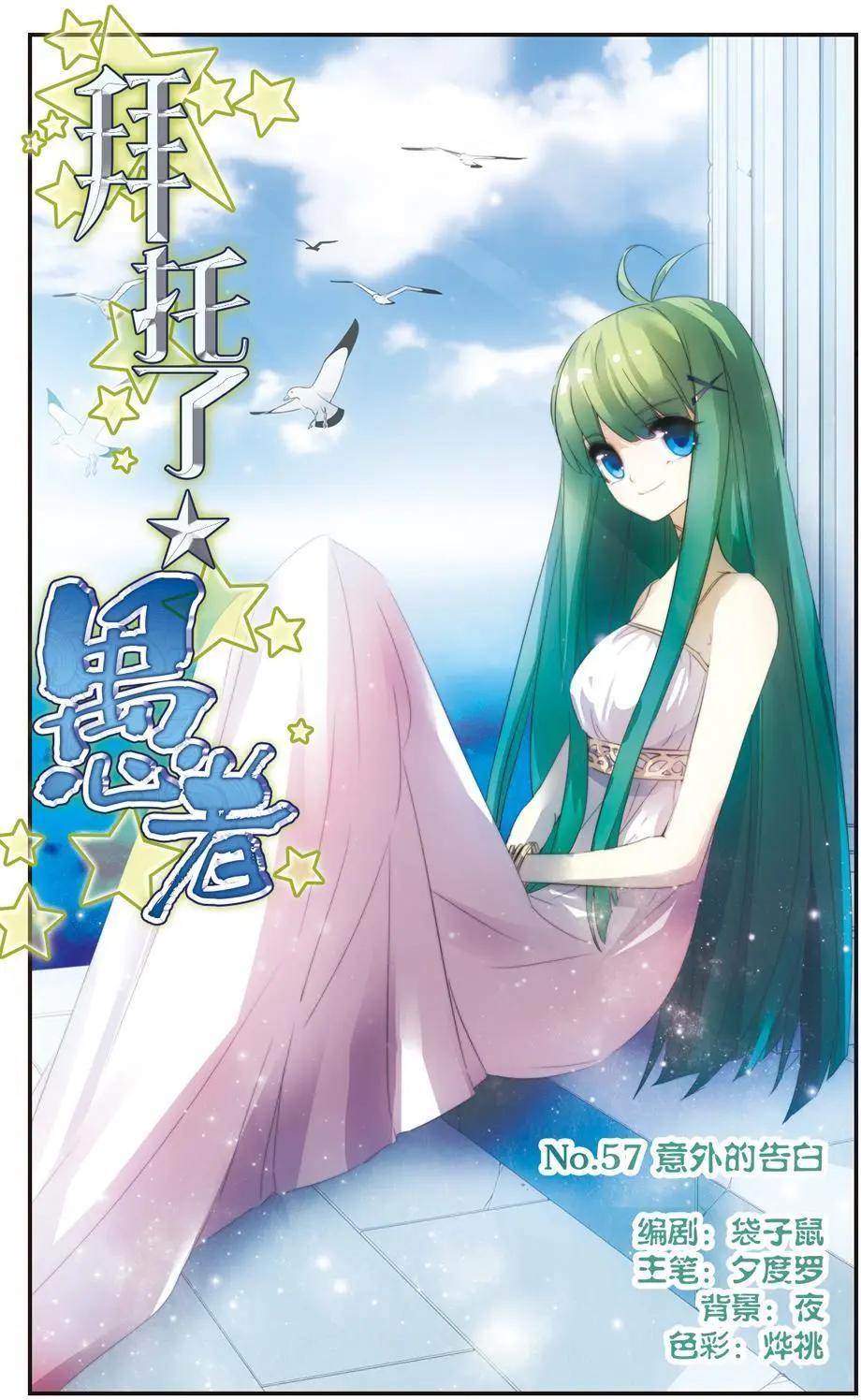 第57话 意外的告白-第56话