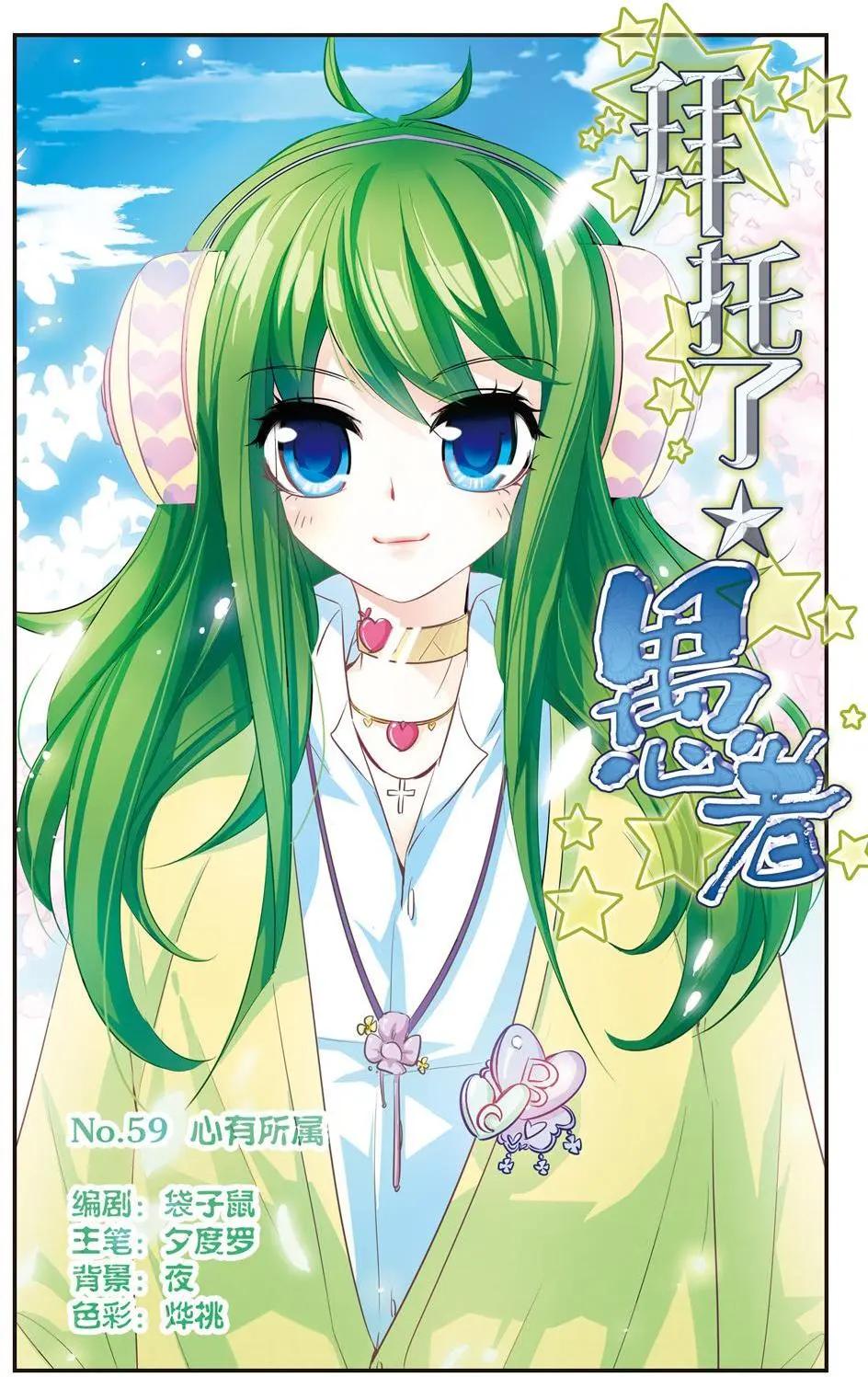 第59话 心有所属-第58话