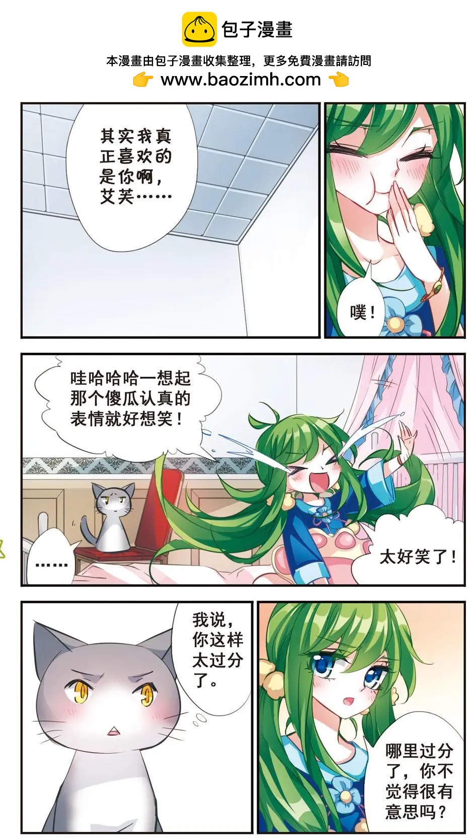 第59话 心有所属-第58话