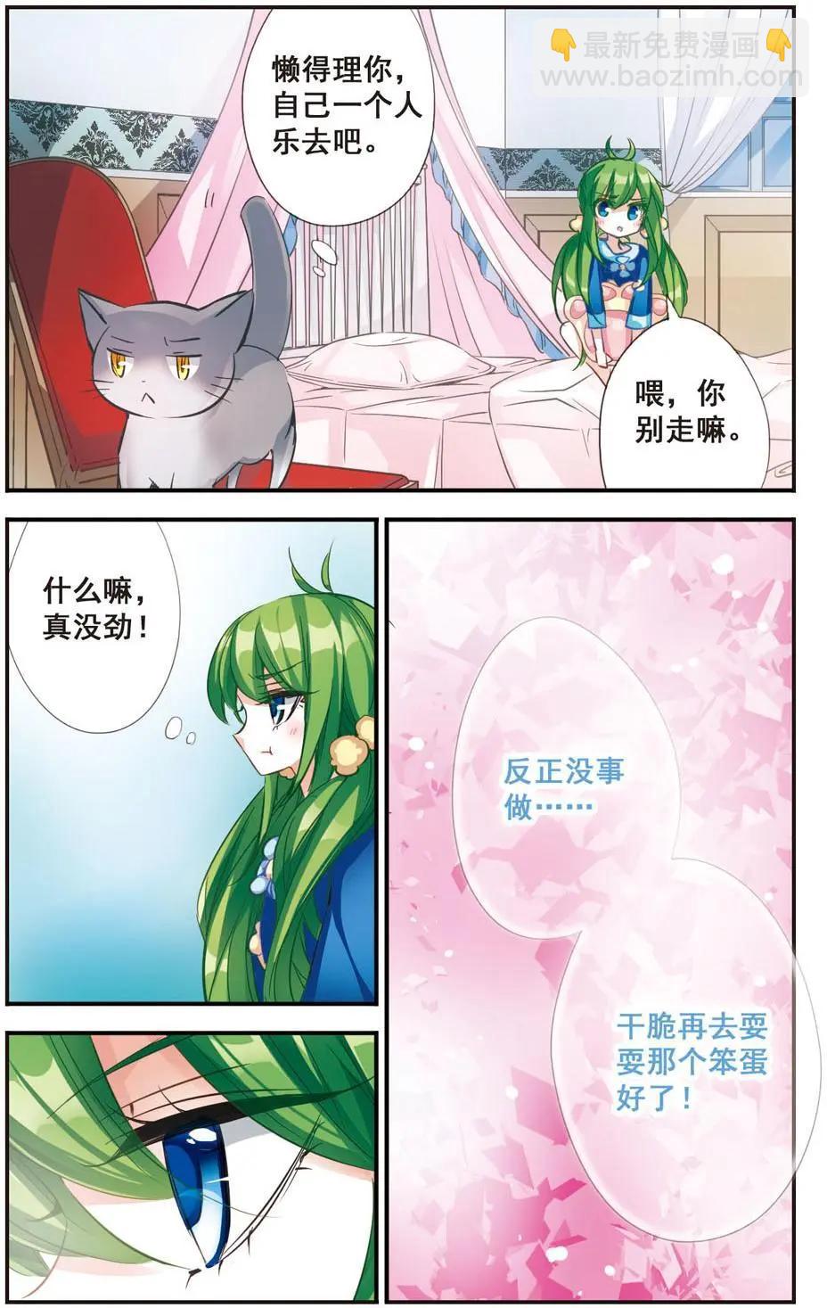 第59话 心有所属-第58话