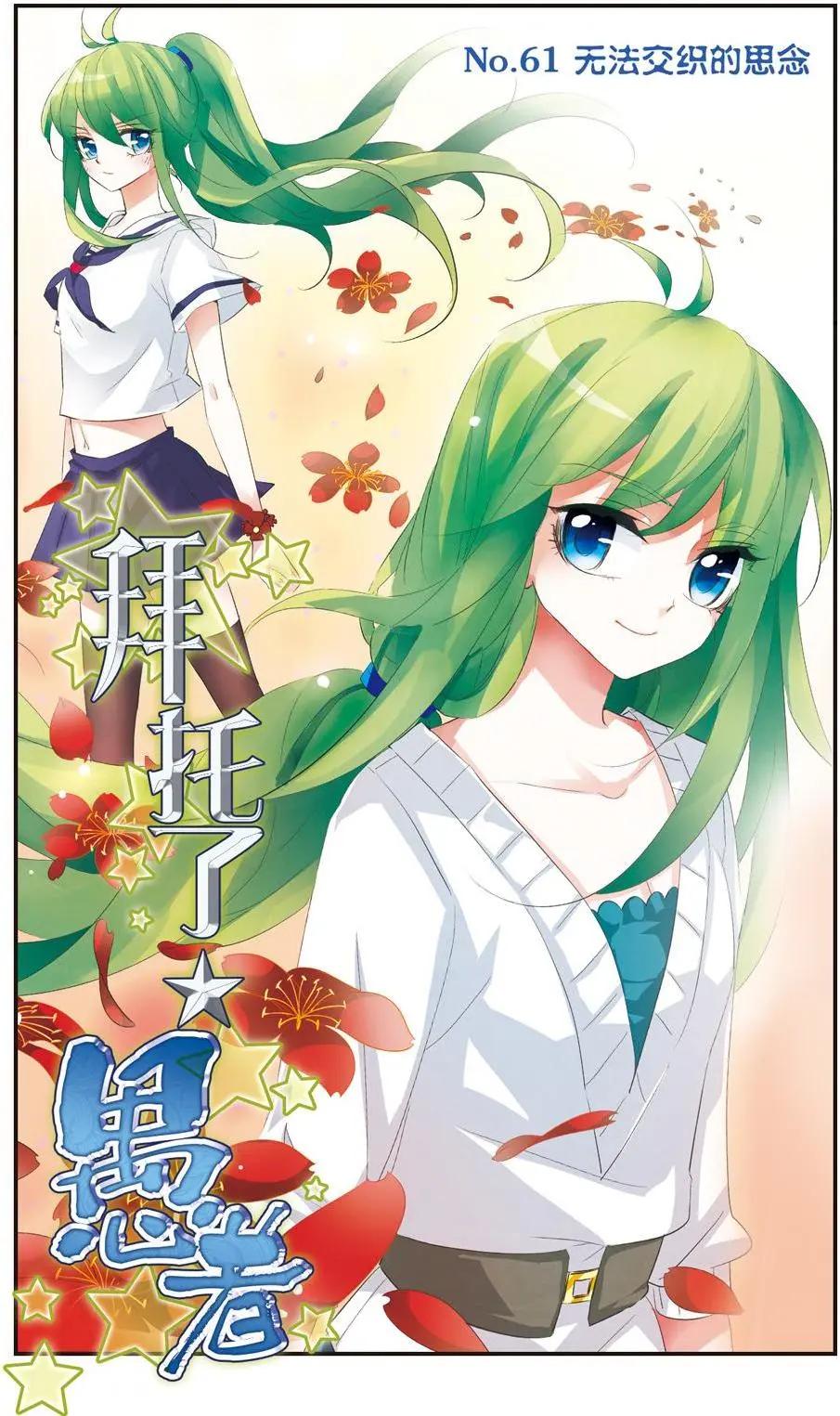 拜託了愚者 - 第61話 - 1