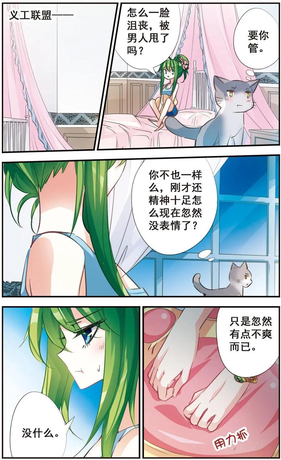 拜託了愚者 - 第61話 - 2