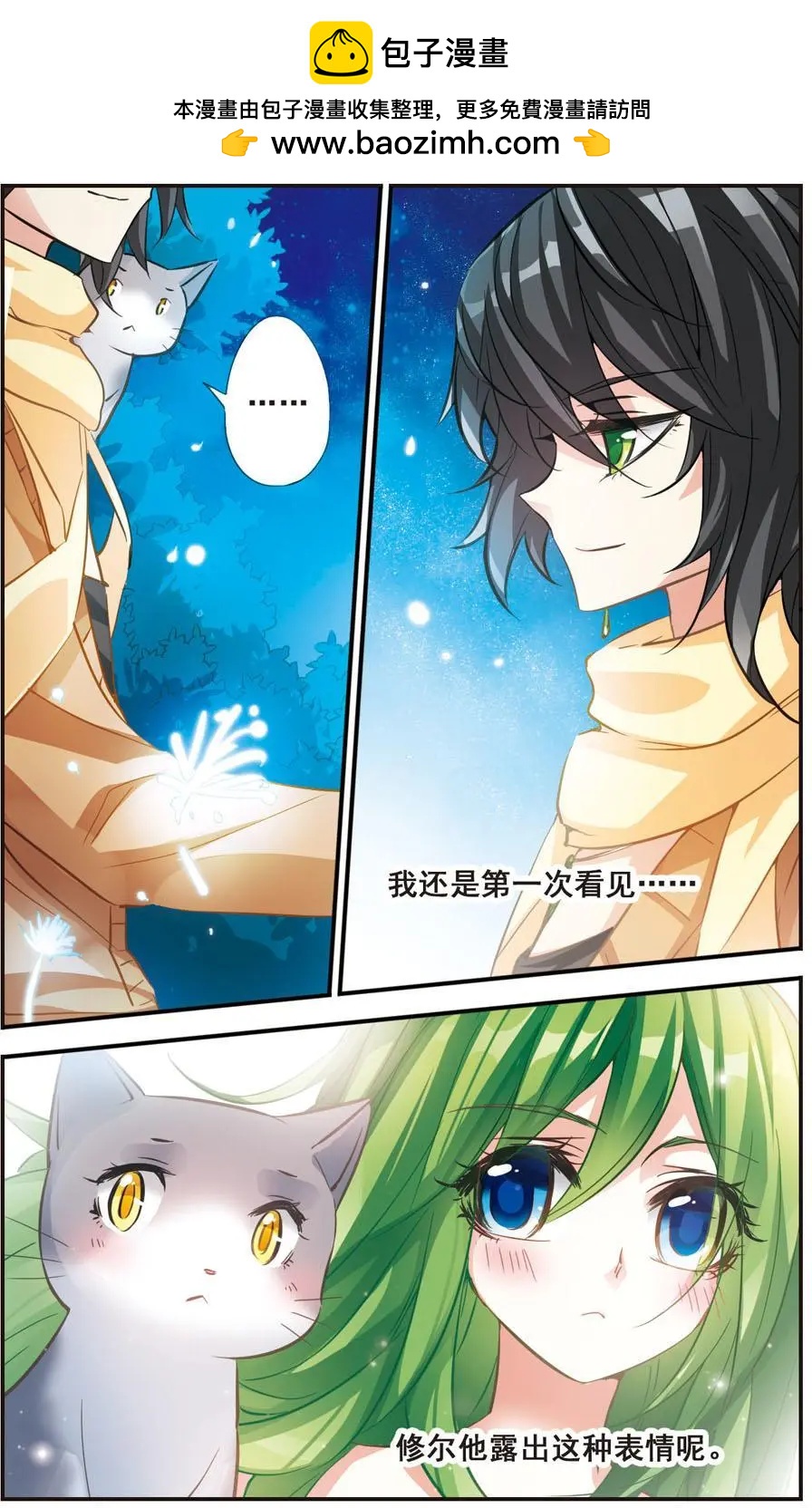 拜託了愚者 - 第61話 - 2