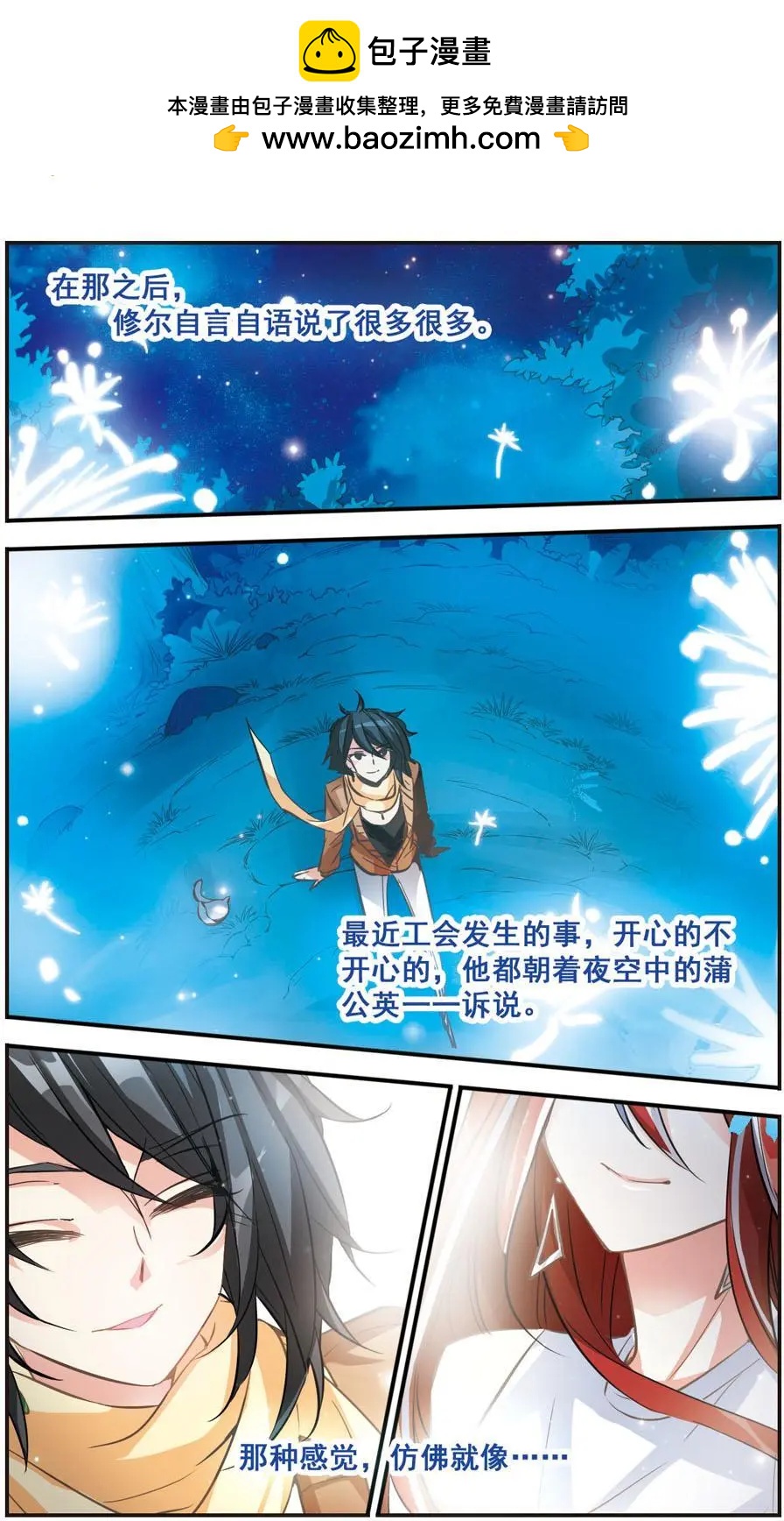 拜託了愚者 - 第61話 - 3