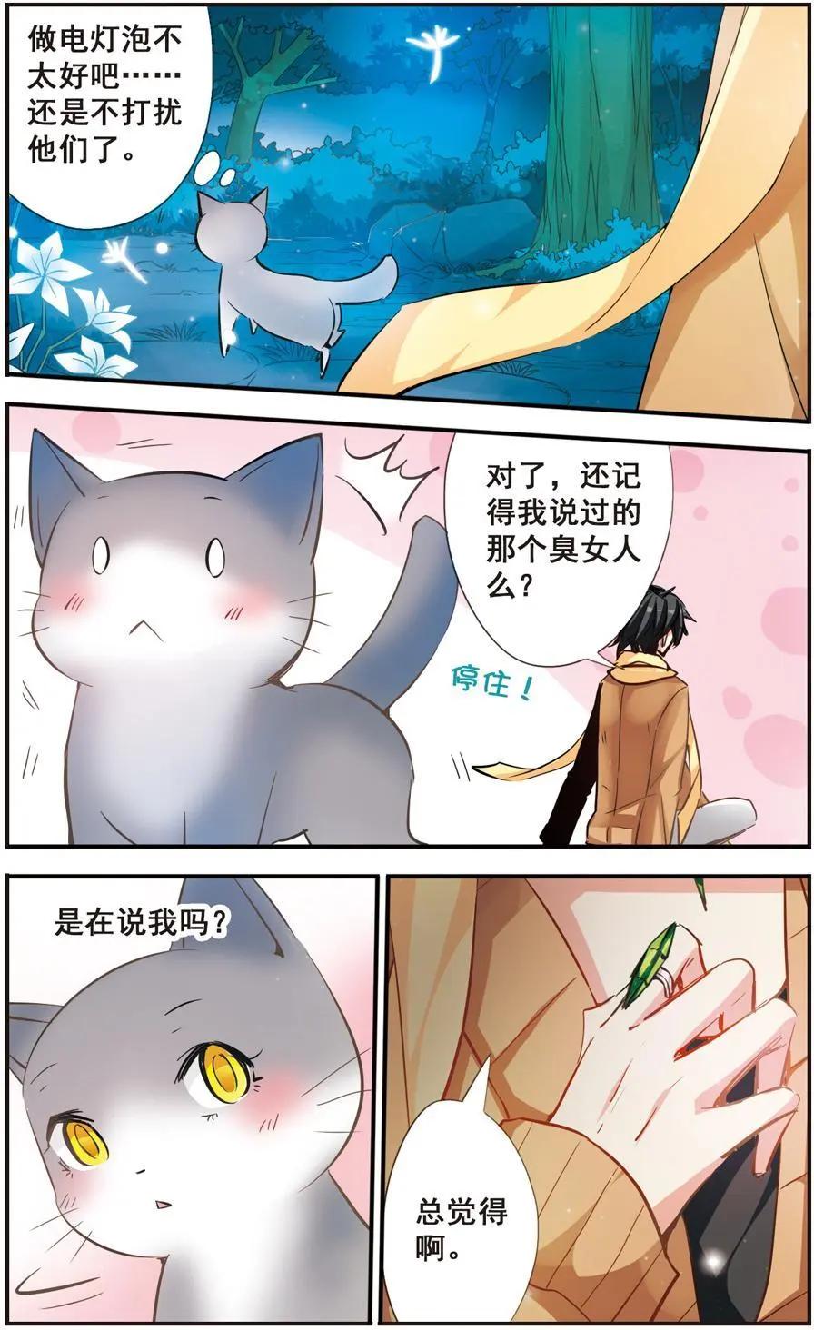 拜託了愚者 - 第61話 - 2