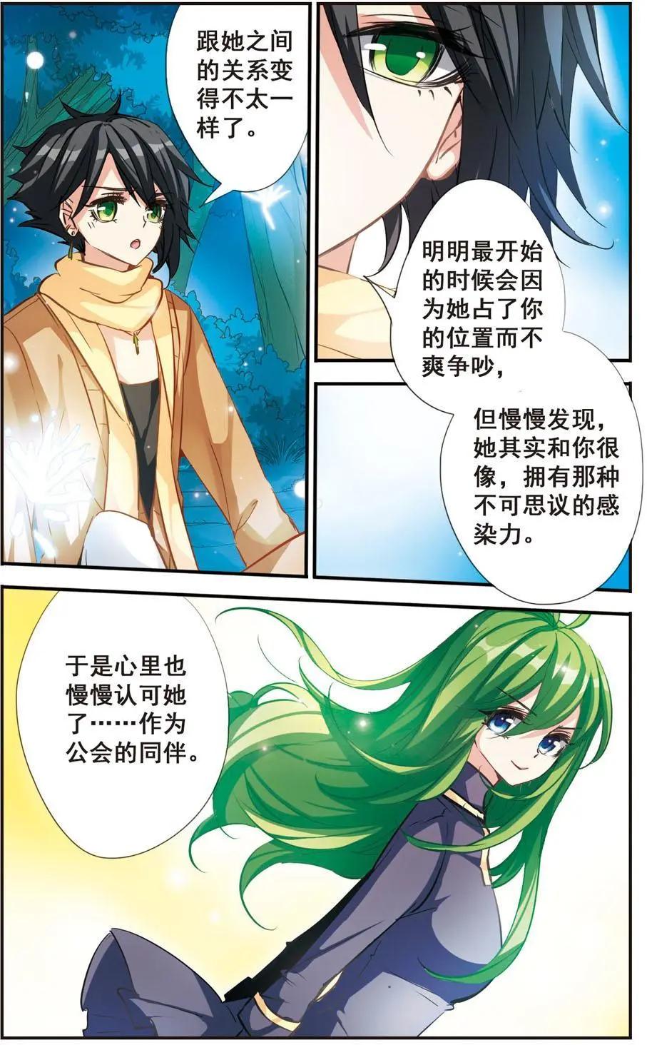 拜託了愚者 - 第61話 - 3