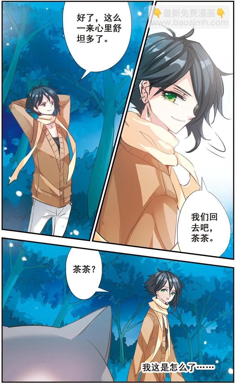 拜託了愚者 - 第61話 - 3