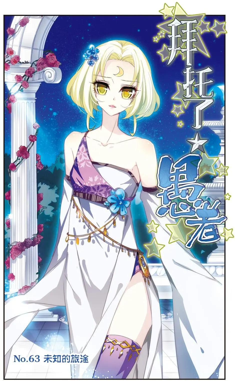 第63话 未知的旅途-第62话