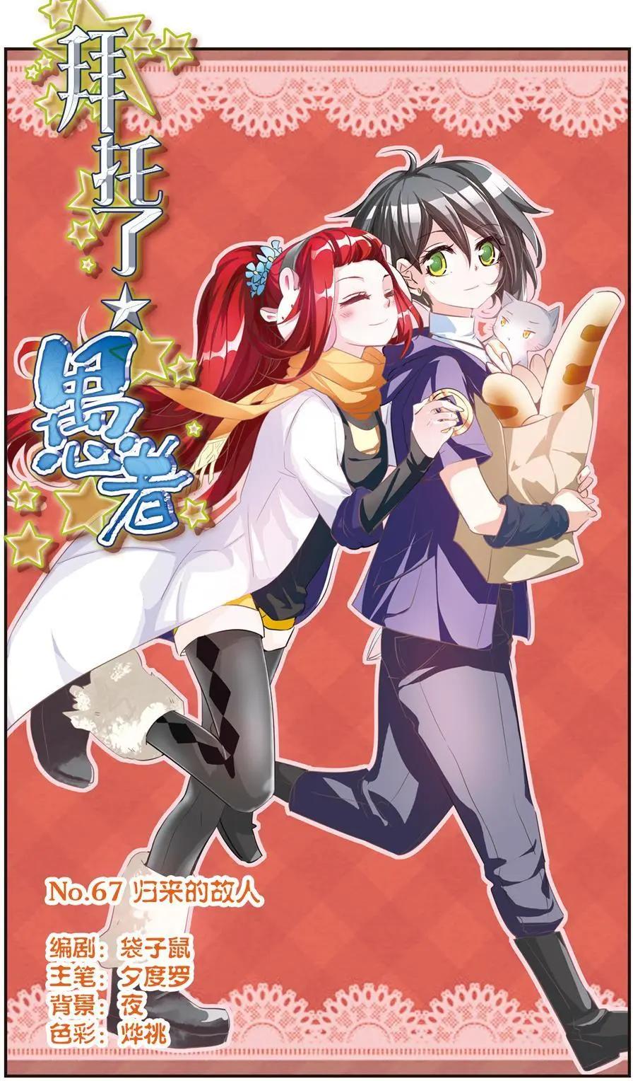 第67话 归来的故人-第66话