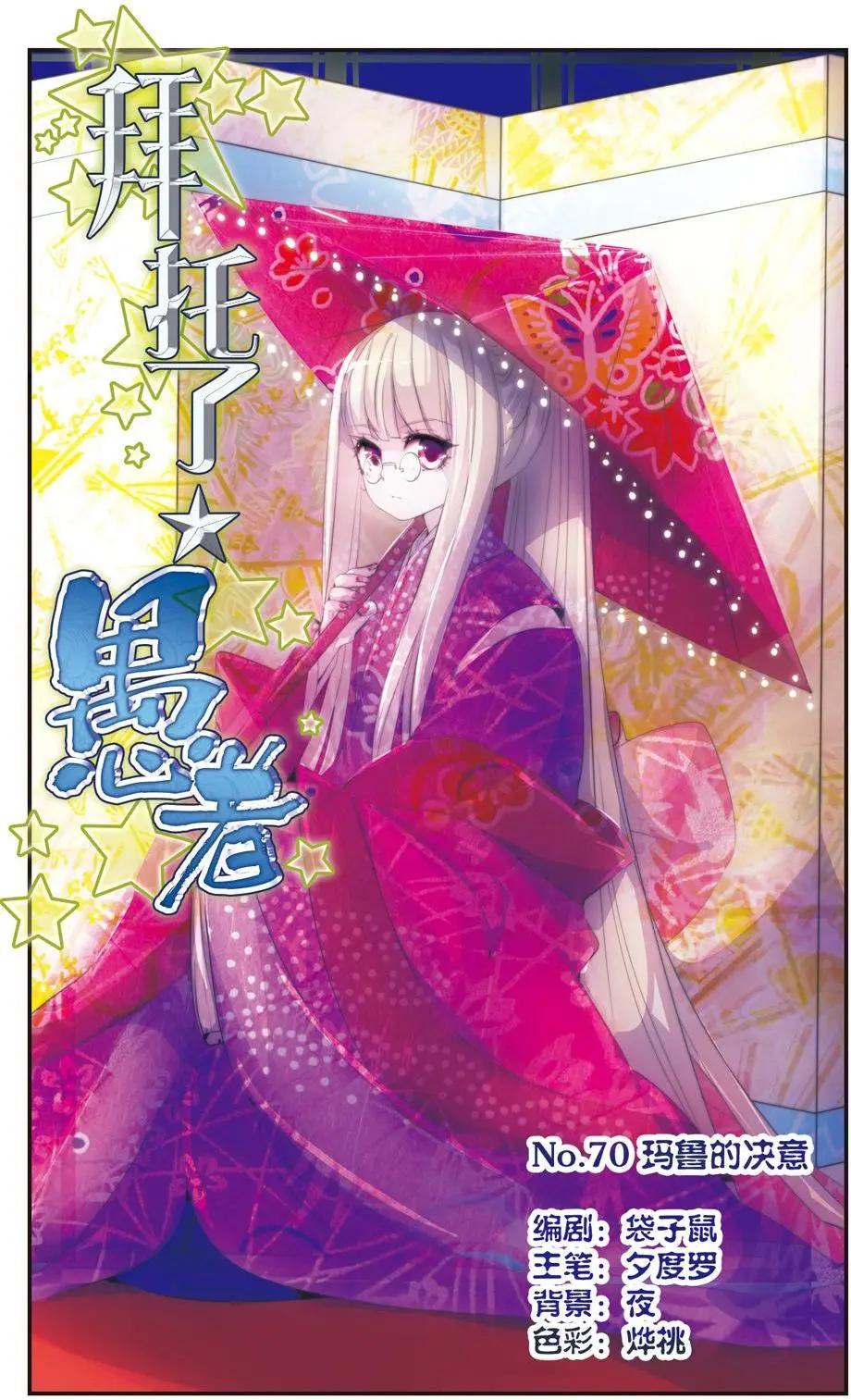 第70话 玛鲁的决意-第68话