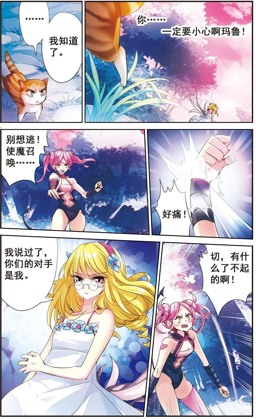 第70话 玛鲁的决意-第68话