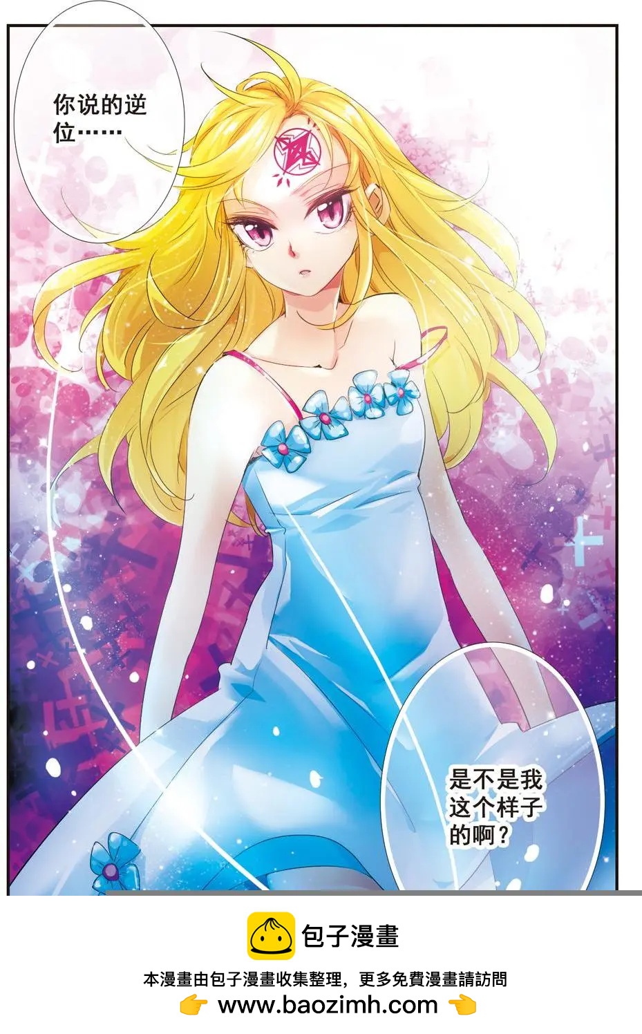 第70话 玛鲁的决意-第68话