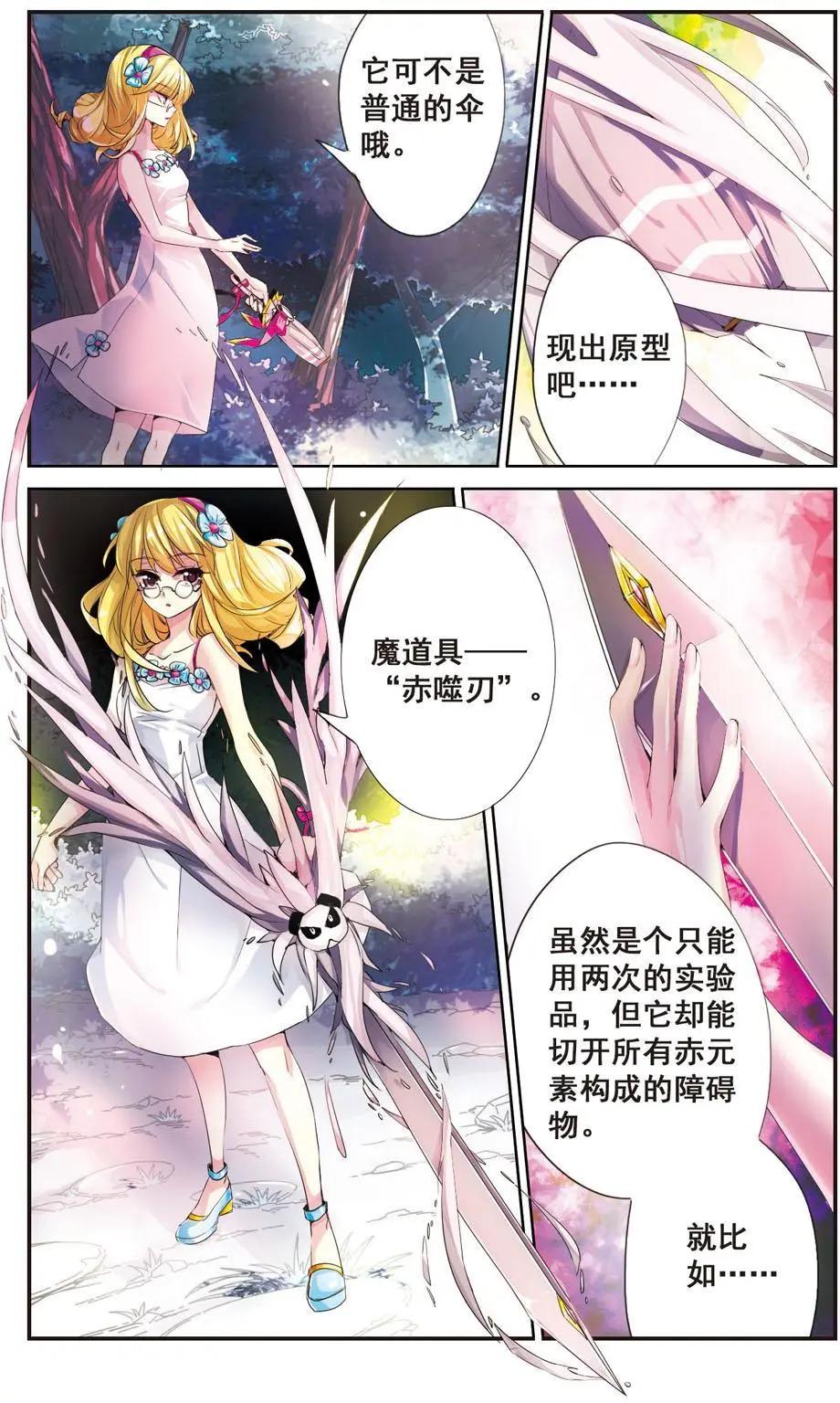 第70话 玛鲁的决意-第68话