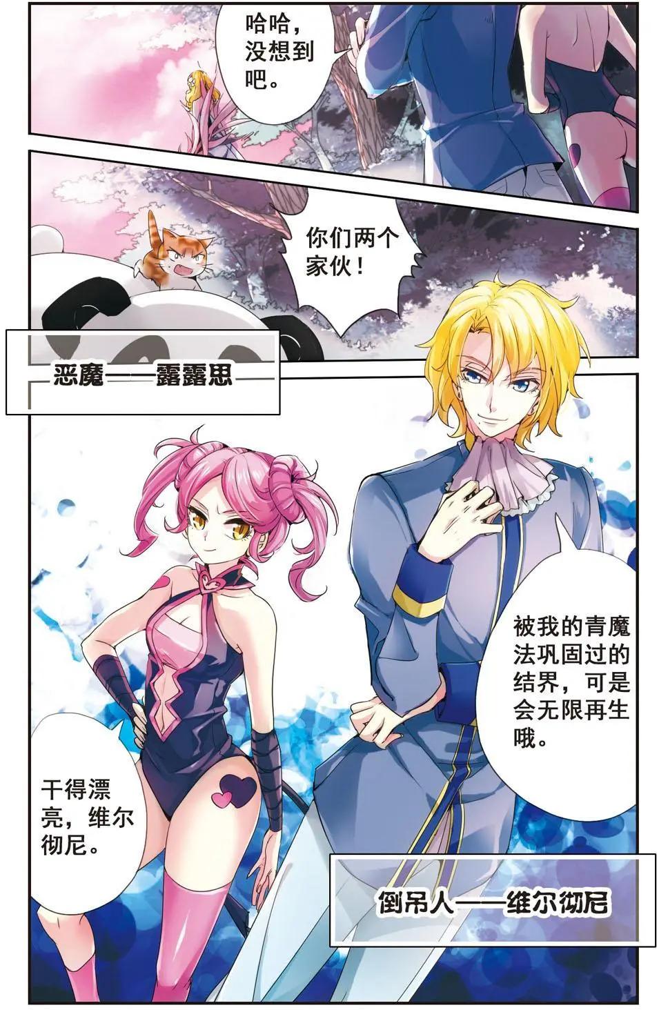 第70话 玛鲁的决意-第68话