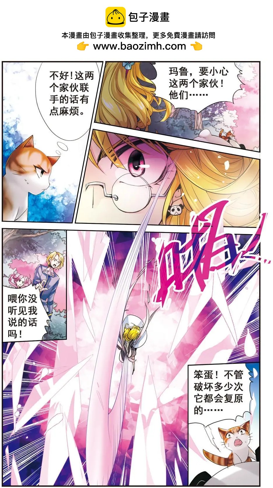 第70话 玛鲁的决意-第68话