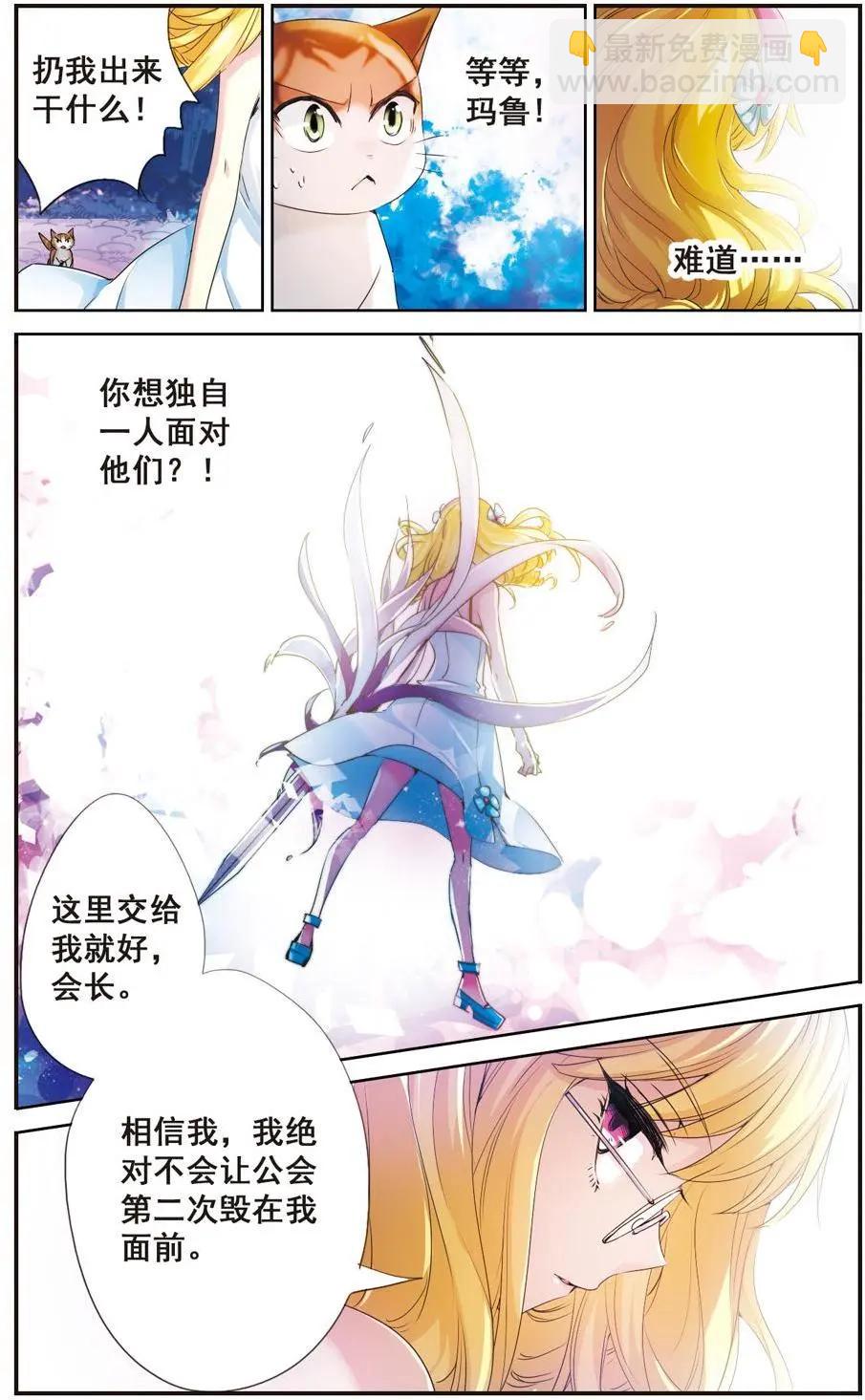 第70话 玛鲁的决意-第68话