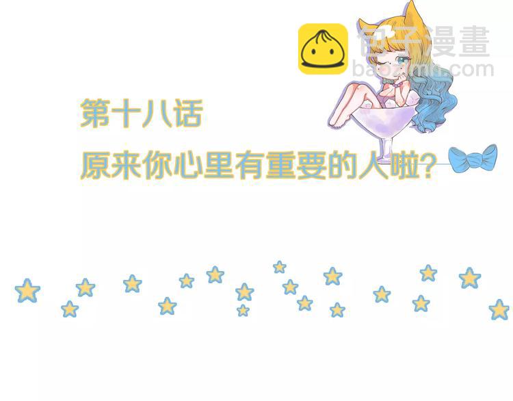 第18话 原来你心里有重要的人-第18话