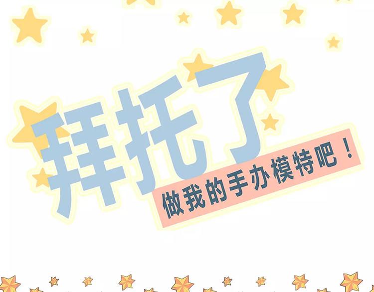 拜託了，做我的手辦模特吧 - 第28話 身份證可以作假嗎？(1/2) - 3