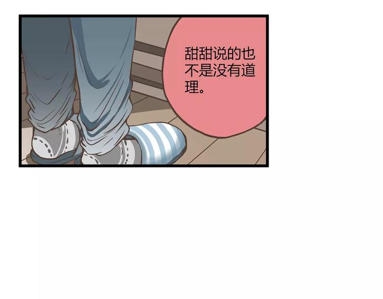 拜託了，做我的手辦模特吧 - 第30話 我真的是個膽小鬼嗎？(1/2) - 7