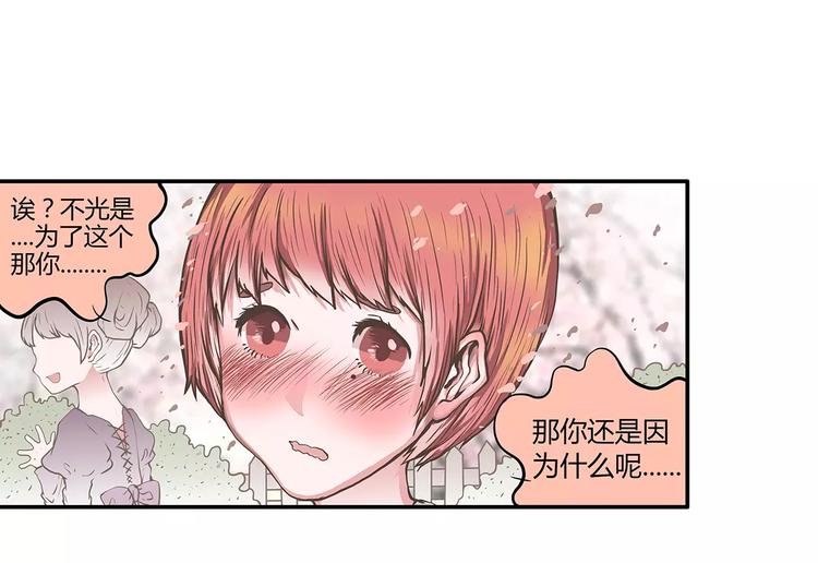 拜託了，做我的手辦模特吧 - 第46話 爲半價丟掉的節操君(1/2) - 6