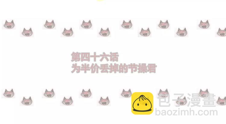 第46话 为半价丢掉的节操君(1/2)-第46话