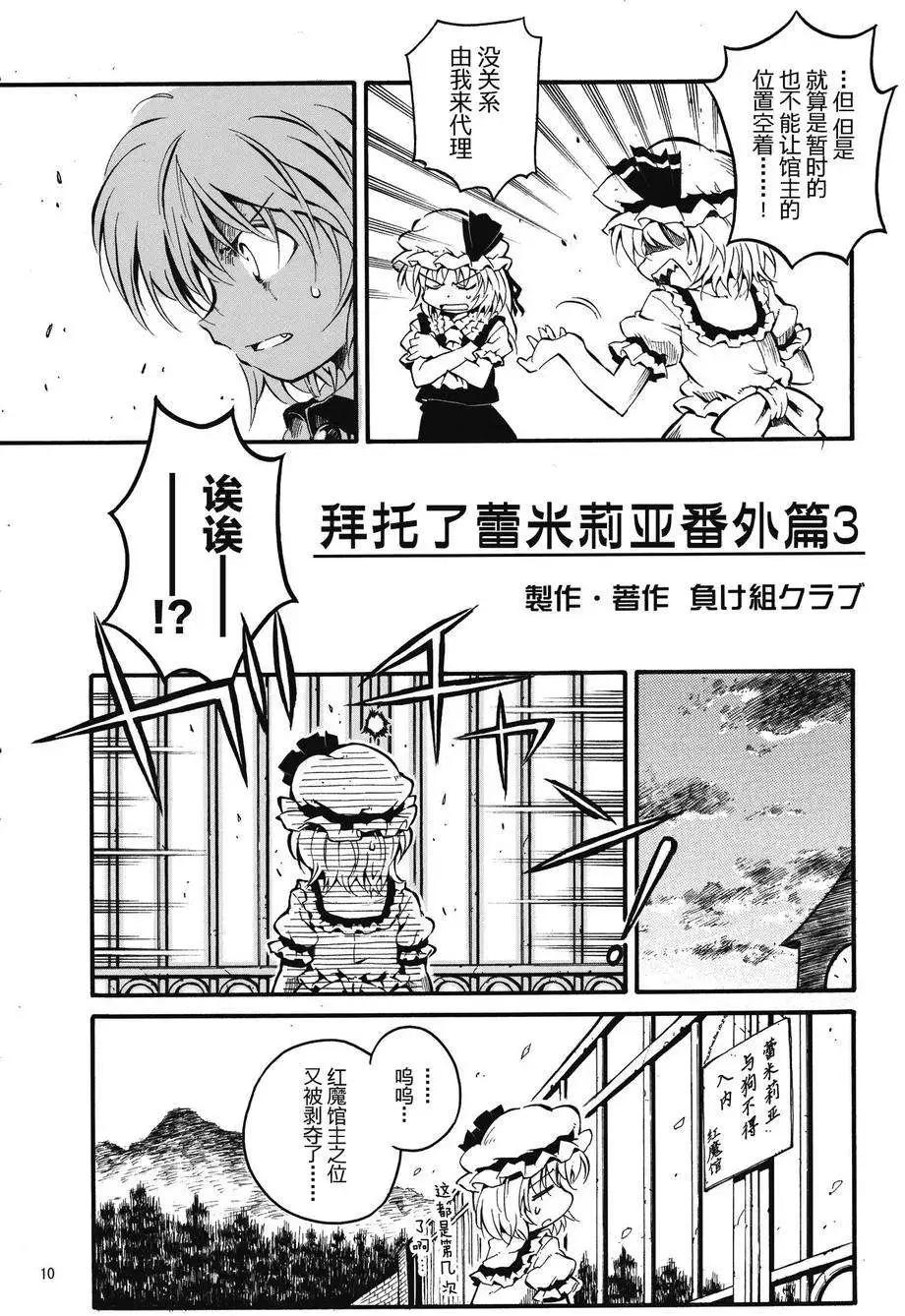 拜託你了 蕾米莉亞 - 番外篇03回 - 5