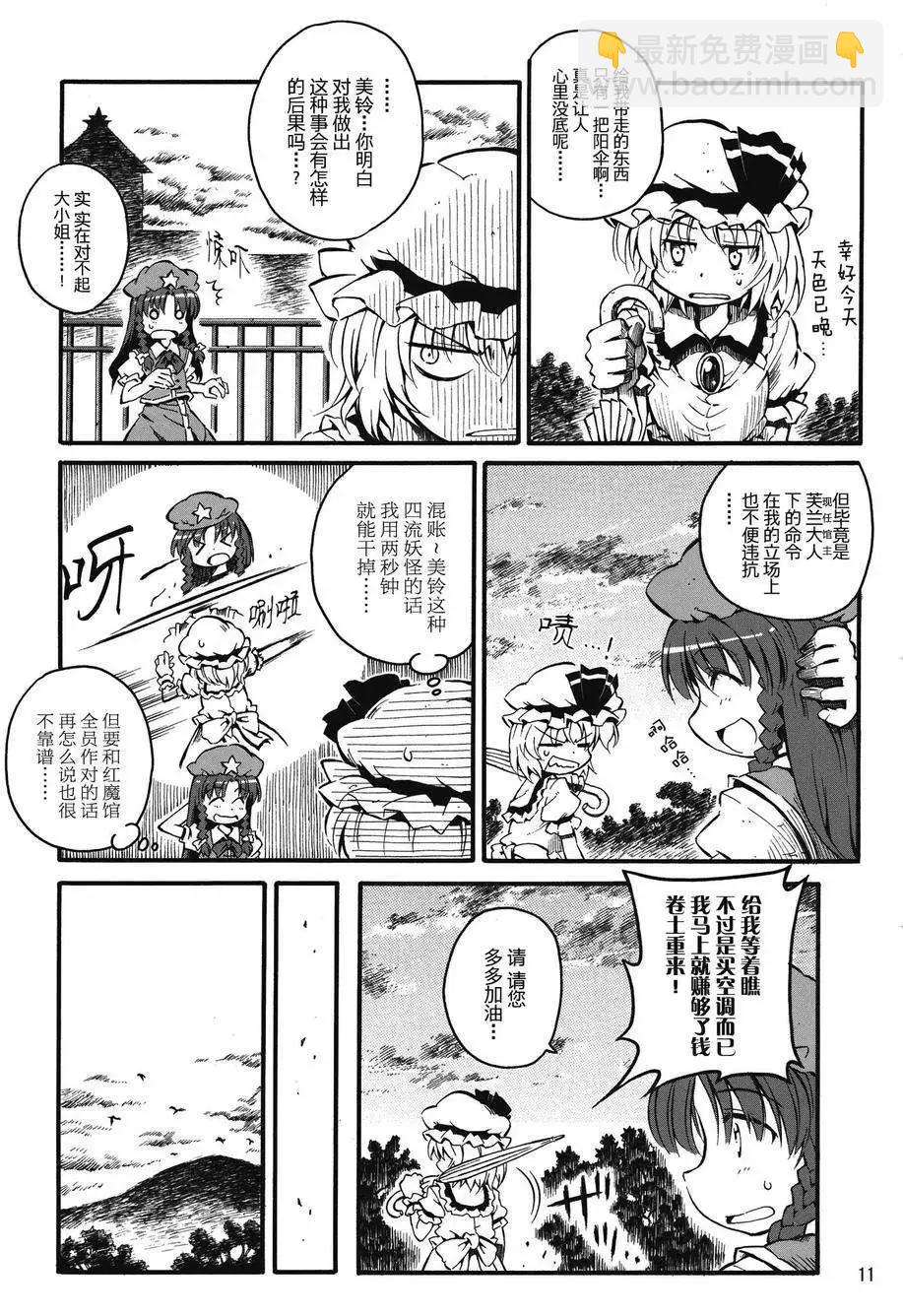 拜託你了 蕾米莉亞 - 番外篇03回 - 1