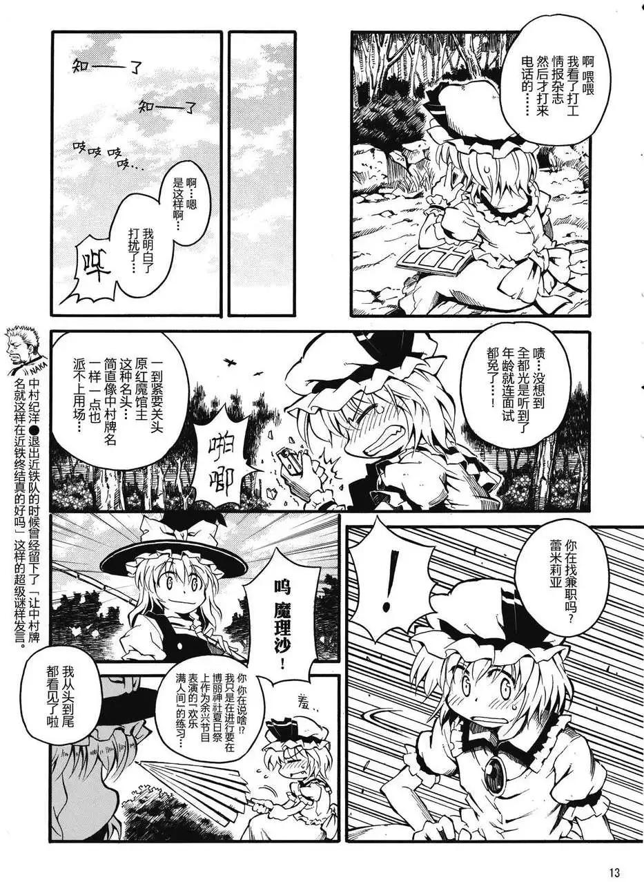 拜託你了 蕾米莉亞 - 番外篇03回 - 3