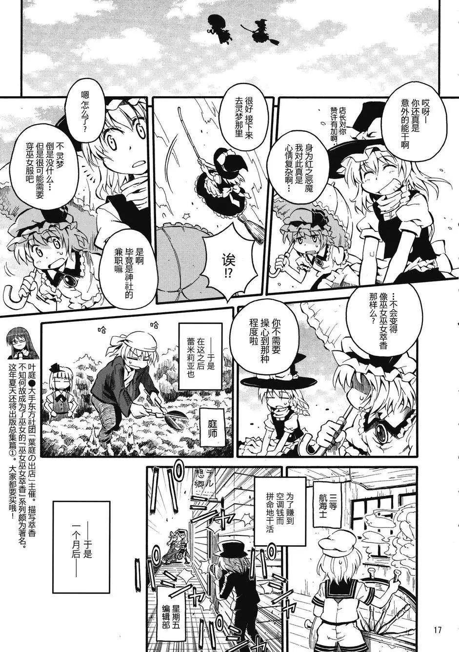 拜託你了 蕾米莉亞 - 番外篇03回 - 2