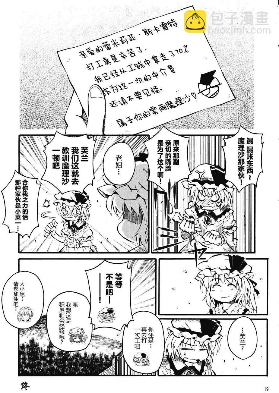 拜託你了 蕾米莉亞 - 番外篇03回 - 4