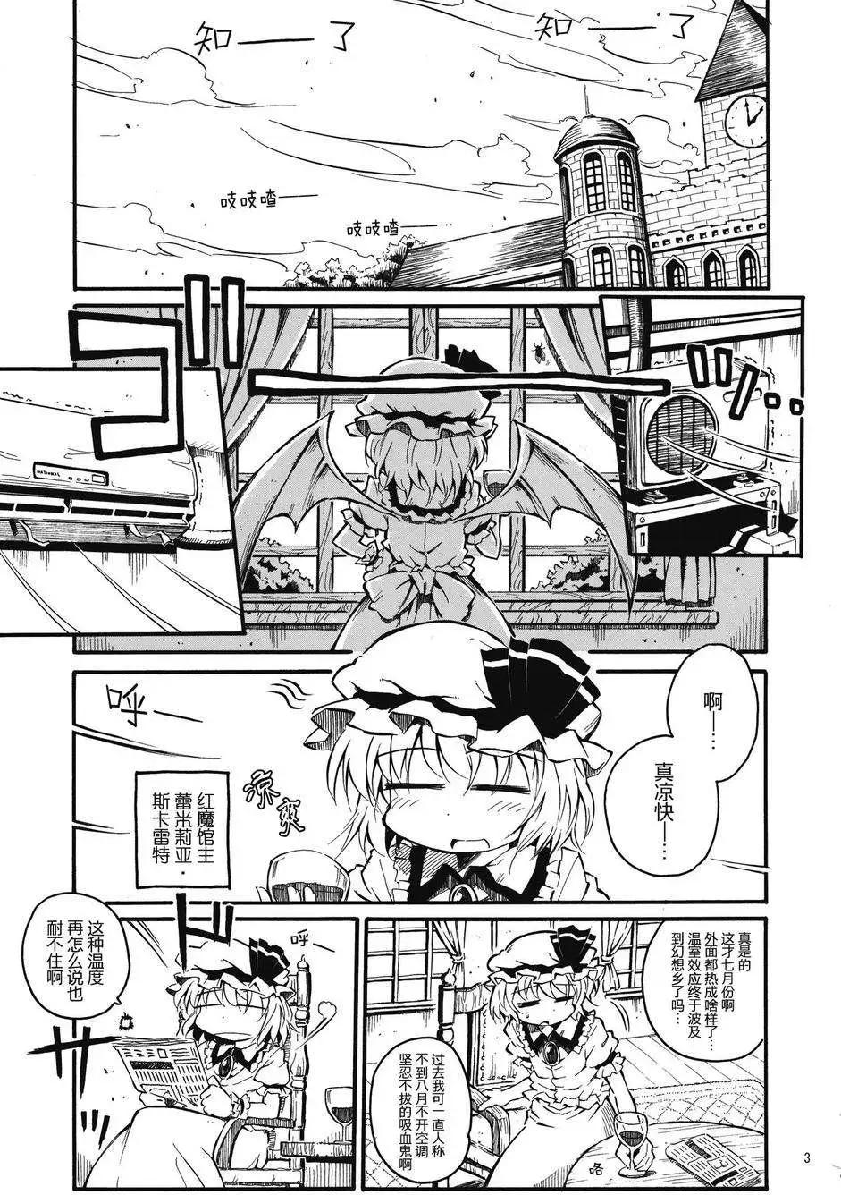 拜託你了 蕾米莉亞 - 番外篇03回 - 3