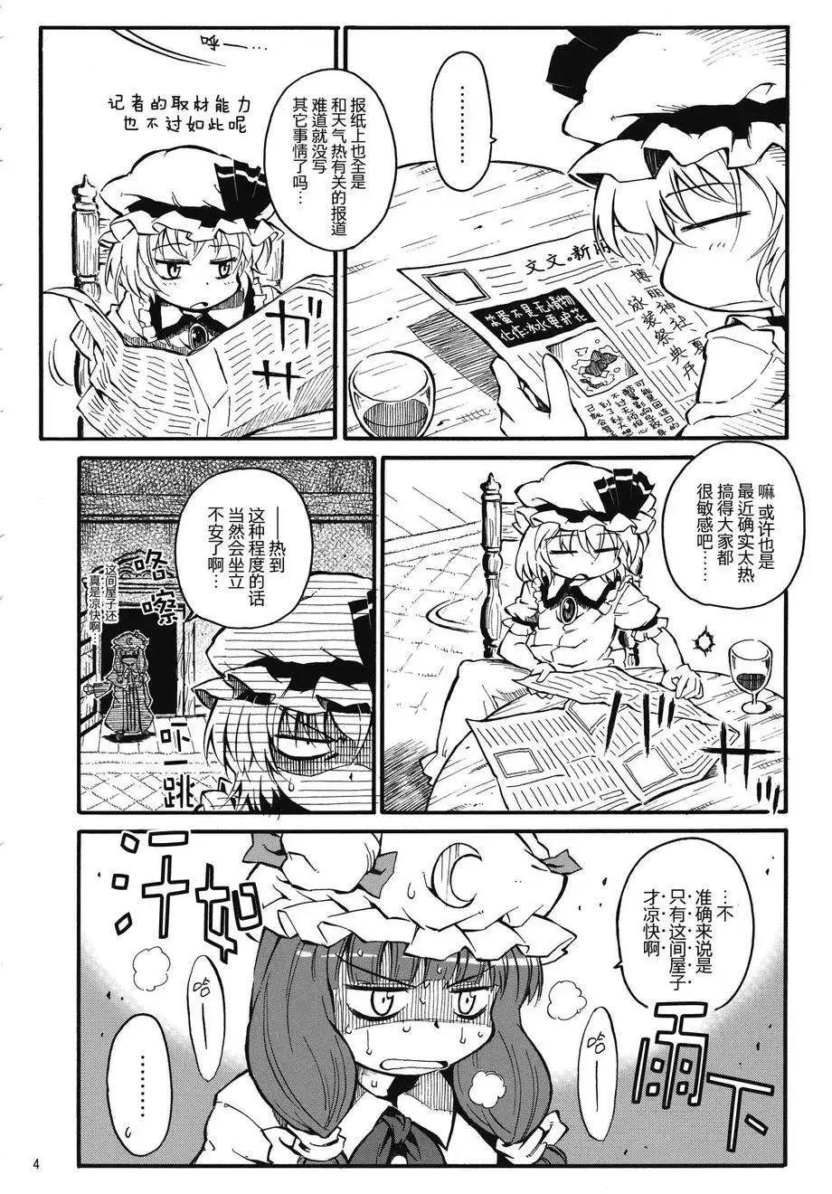 拜託你了 蕾米莉亞 - 番外篇03回 - 4