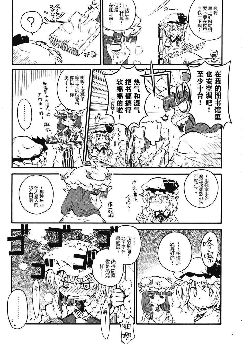 拜託你了 蕾米莉亞 - 番外篇03回 - 5